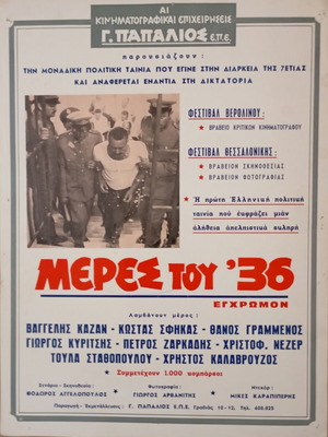 Αφίσα ταινίας Μέρες του '36 του Θ. Αγγελόπουλου, 1972