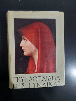 Encyclopedia of Women, 4 volumes