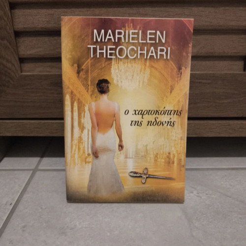 O Chartokoptis tis Idonis novel used