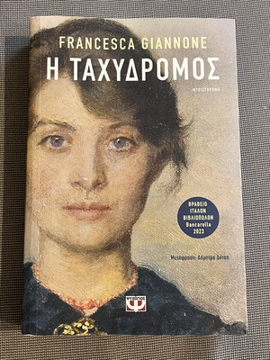 The Postwoman novel by Francesca Giannone