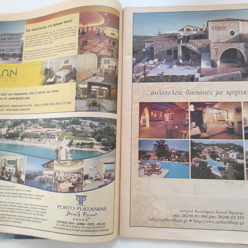 Magazines Apodraseis Stin Ellada 2005 used, pack of 2