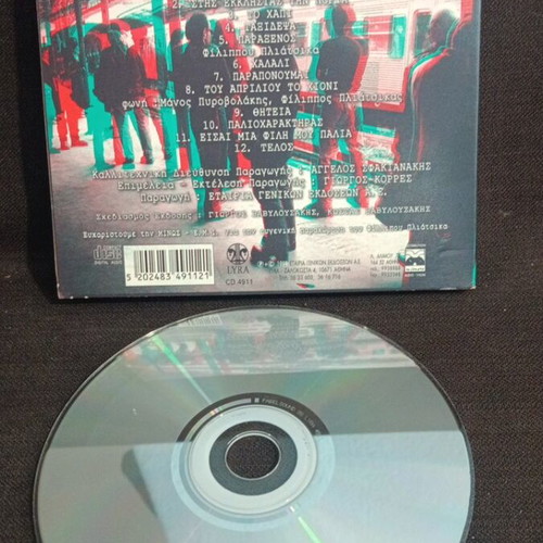 Kinoumena Sxedia CD like new, pop