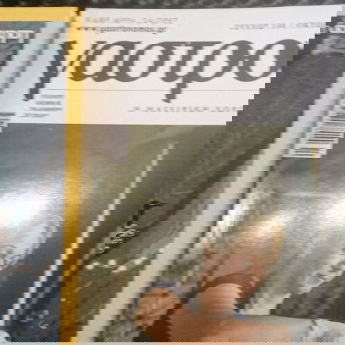 Περιοδικά Γαστρονόμος και Love μεταχειρισμένα, συλλεκτικά τεύχη