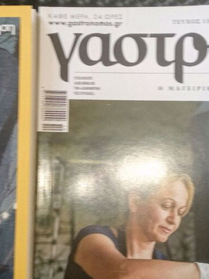 Περιοδικά Γαστρονόμος και Love μεταχειρισμένα, συλλεκτικά τεύχη