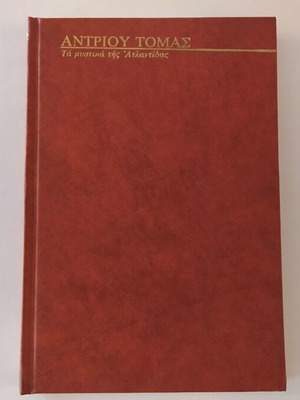 The Secrets of Atlantis used, 1979 edition, hardcover