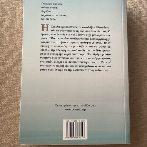 Novel Nomizeis Oti Teleiose; Kaneis Lathos like new