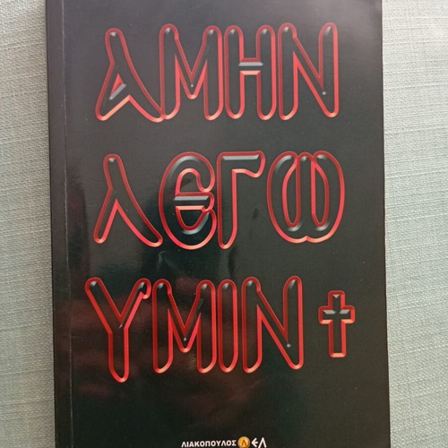 Amen Lego Ymin by Michalis Stratos like new