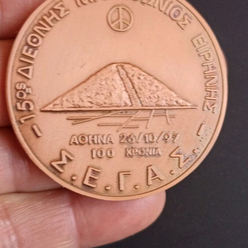 Collectible Medal 15th Peace Marathon “Grigoris Lambrakis” like new