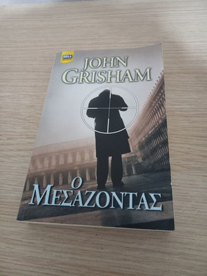 Βιβλίο Bell Ο Μεσάζοντας καινούργιο