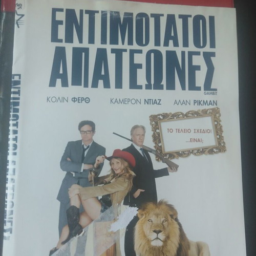 Gambit DVD like new, comedy action with Greek subtitles
