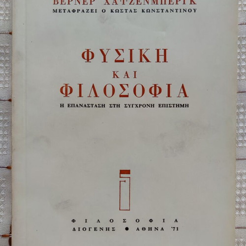 Physics and Philosophy used book by Werner Heisenberg