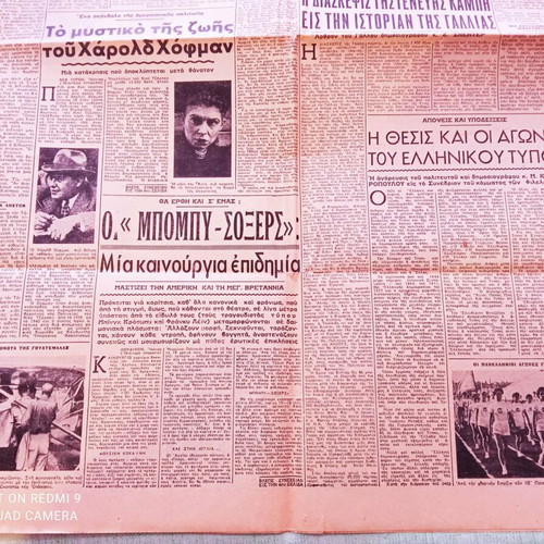 Εφημερίδα «Ελεύθερος Λόγος» 30 Ιουνίου 1954 μεταχειρισμένη