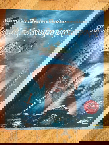Η Μεγάλη Επιστροφή - Κατερίνα Παπαποστόλου