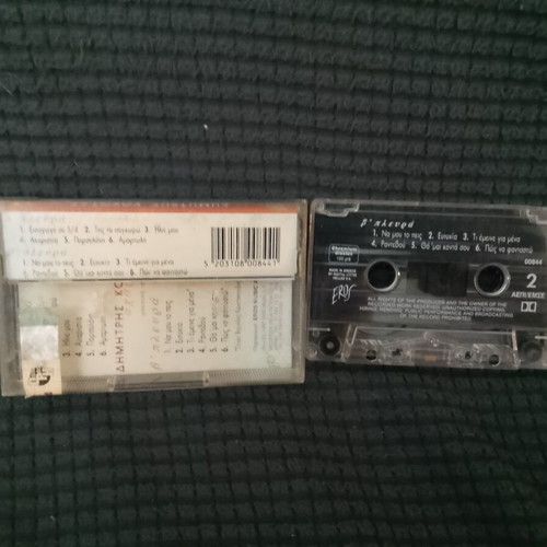 Dimitris Kokotas Acharistia cassette tape used, laiko