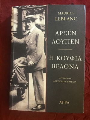 Η Κουφια Βελονα λογοτεχνικό βιβλίο μεταχειρισμένο