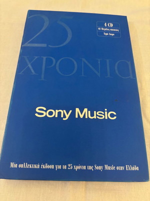 Sony Music 25 Χρόνια στην Ελλάδα συλλεκτική έκδοση σαν καινούργιο, κασετίνα με 4 CD