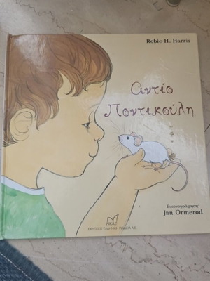 Robie H. Harris Avtio Pontikouli children's book on grief