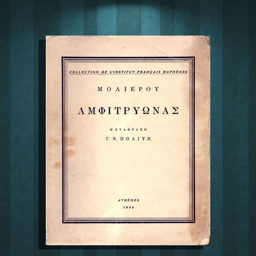 Amphitryon by Moliere used, translation by N. G. Politis, 1948