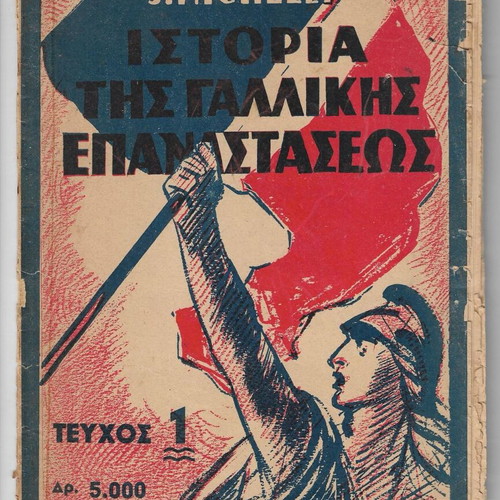 J. Michelet History of the French Revolution Issue 1 used, Greek