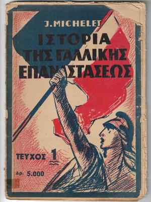 J. Michelet History of the French Revolution Issue 1 used, Greek