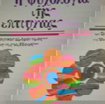 Η ψυχολογία της επιτυχίας Οι διανοητικοί δρόμοι προς τη δύναμη της εξουσίας Atkinson William W.