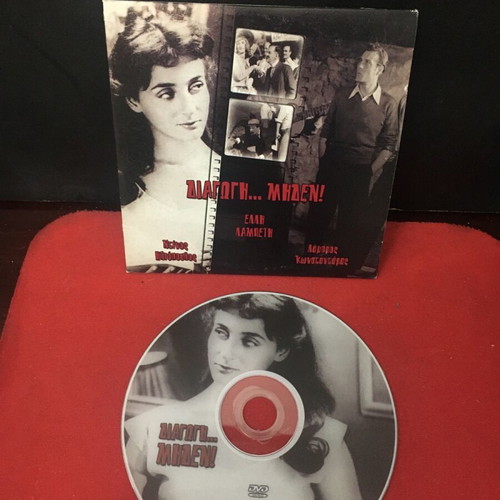 Diagogi Miden DVD used, social film