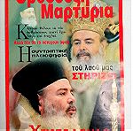  Ορθόδοξη Μαρτυρία  τεύχος 2004