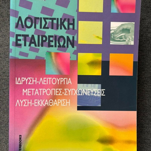 Accounting of Companies book like new, sciences, Greek