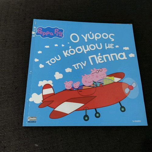 The World Tour with Peppa book