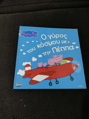 The World Tour with Peppa book