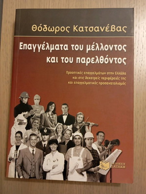 Professions of the Future and the Past like new