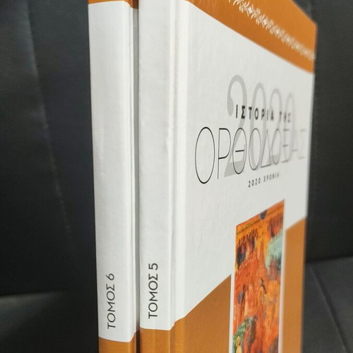 History of Orthodoxy Patriarchates two-volume set new
