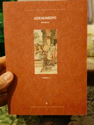 Το δεκαήμερο του Βοκάκιου μεταχειρισμένο, 2 τόμοι