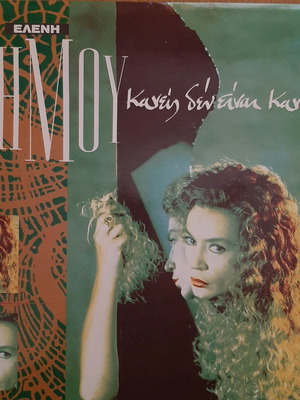 Eleni Dimou Vinyl Kanis Den Einai Kanenos like new