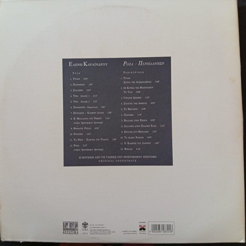 Eleni Karaindrou Roza / Periplanisi soundtrack vinyl