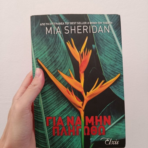 Gia Na Min Pligotho book used, small cover scratch