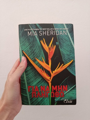 Gia Na Min Pligotho book used, small cover scratch