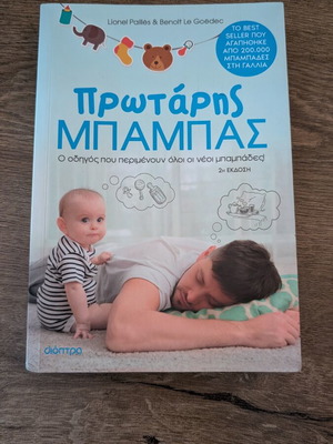 Protaris Mpampas book used, guide for new dads