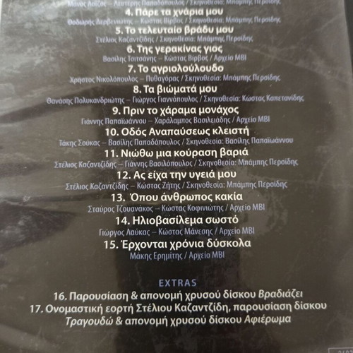 Rare Stelios Kazantzidis Tribute DVD like new