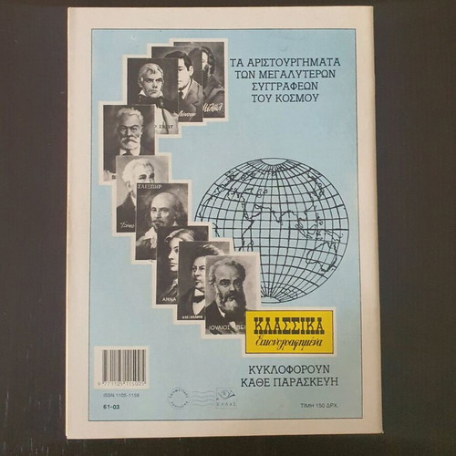 Klassika Eikonografimena Issue 1080 used, Greek