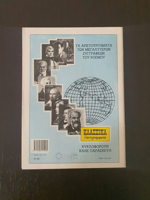 Klassika Eikonografimena Issue 1080 used, Greek
