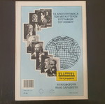 Klassika Eikonografimena Issue 1080 used, Greek