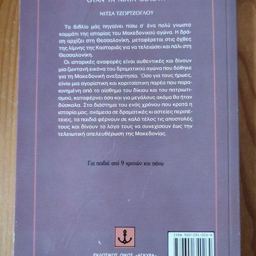 Book ''When Youths Want'' (9 - 12 years)