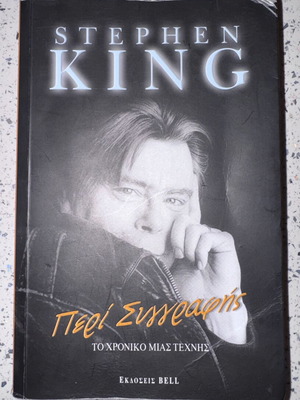 On Writing by Stephen King used, Greek language