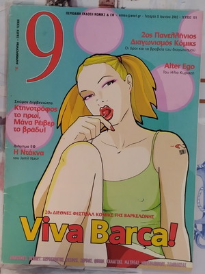 9 Eleftherotypia Magazine Issue 101 used, comic included
