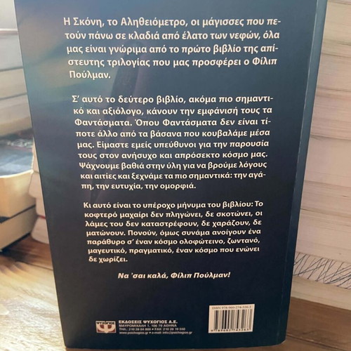 The Lord of the Two Worlds book used, Greek language
