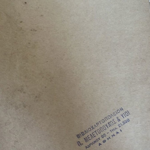 Ancient Greek Lyric Poets Anthology used book 1950 edition