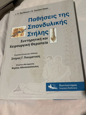 Spinal Column Diseases book