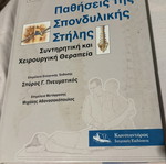 Spinal Column Diseases book