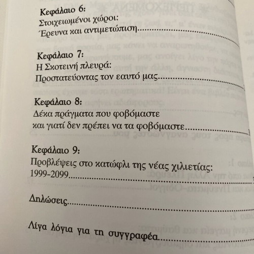 Metá ti zoí, ti? book like new
